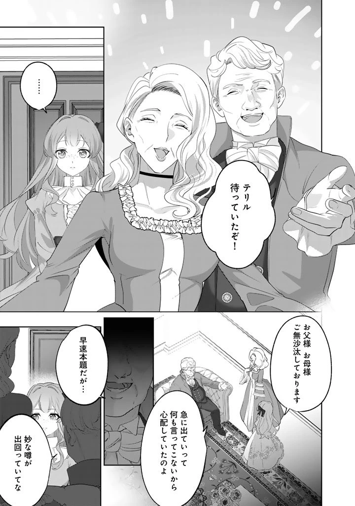 国宝級令息の求婚 第16話 - 1