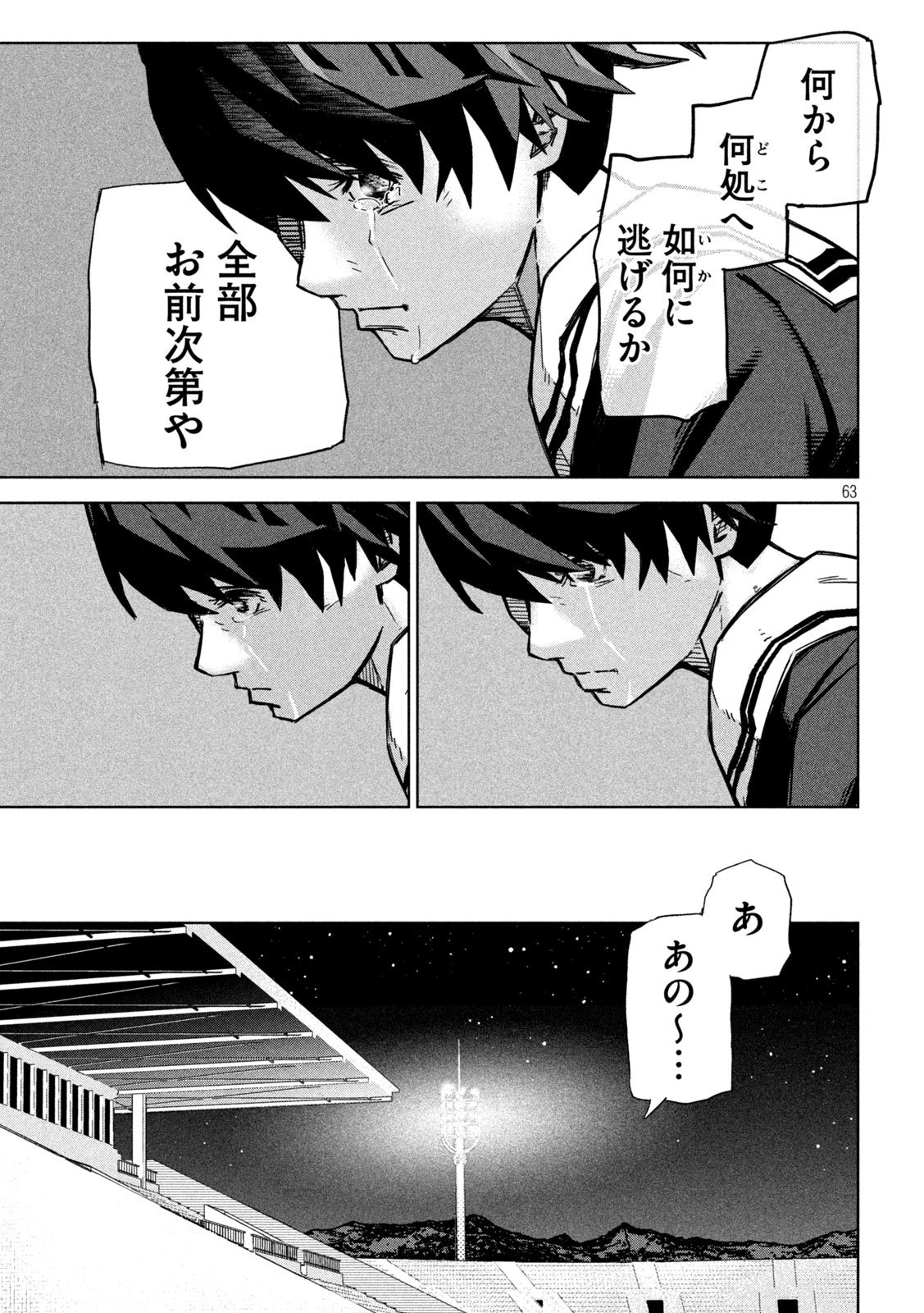 ウサギランナウェイ 第1話 - 63