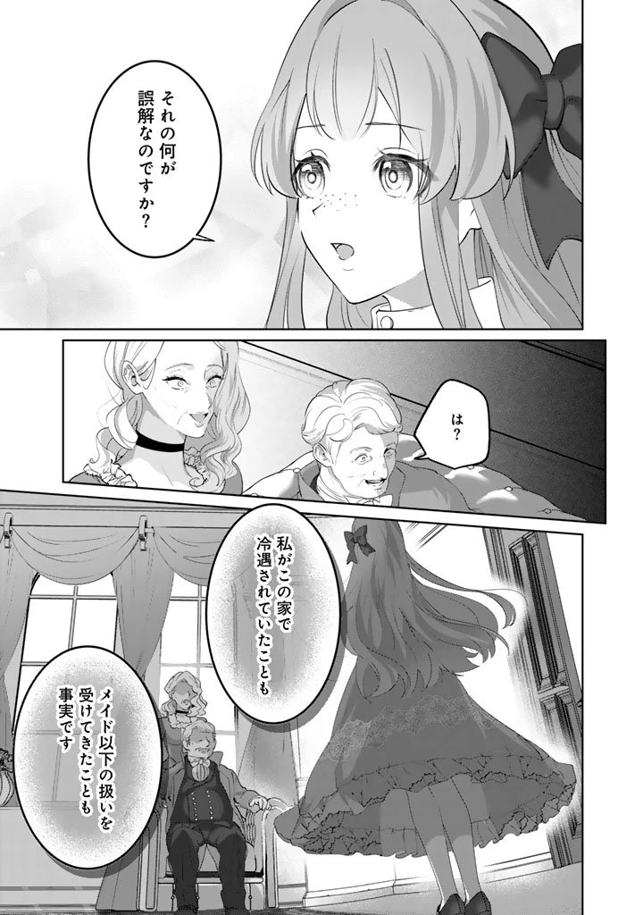 国宝級令息の求婚 第16話 - 3