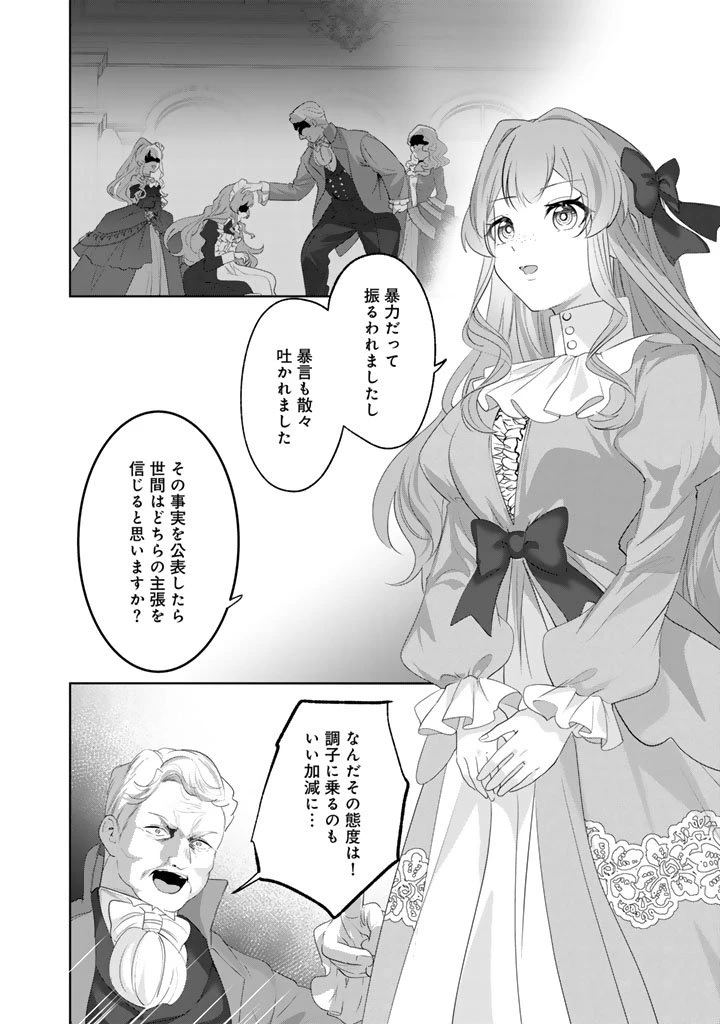 国宝級令息の求婚 第16話 - 4