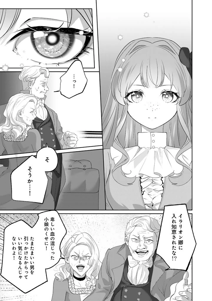 国宝級令息の求婚 第16話 - 5