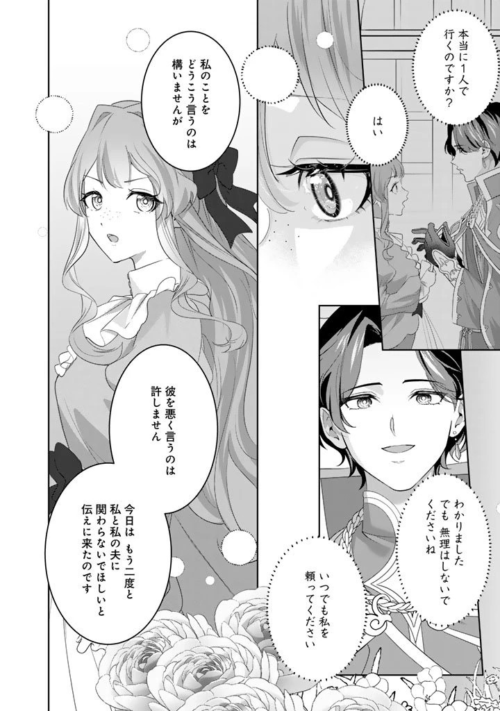 国宝級令息の求婚 第16話 - 6