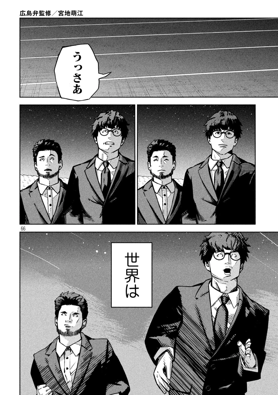 ウサギランナウェイ 第1話 - 66