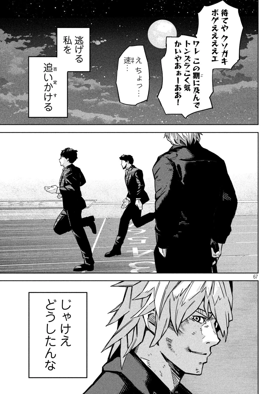 ウサギランナウェイ 第1話 - 67