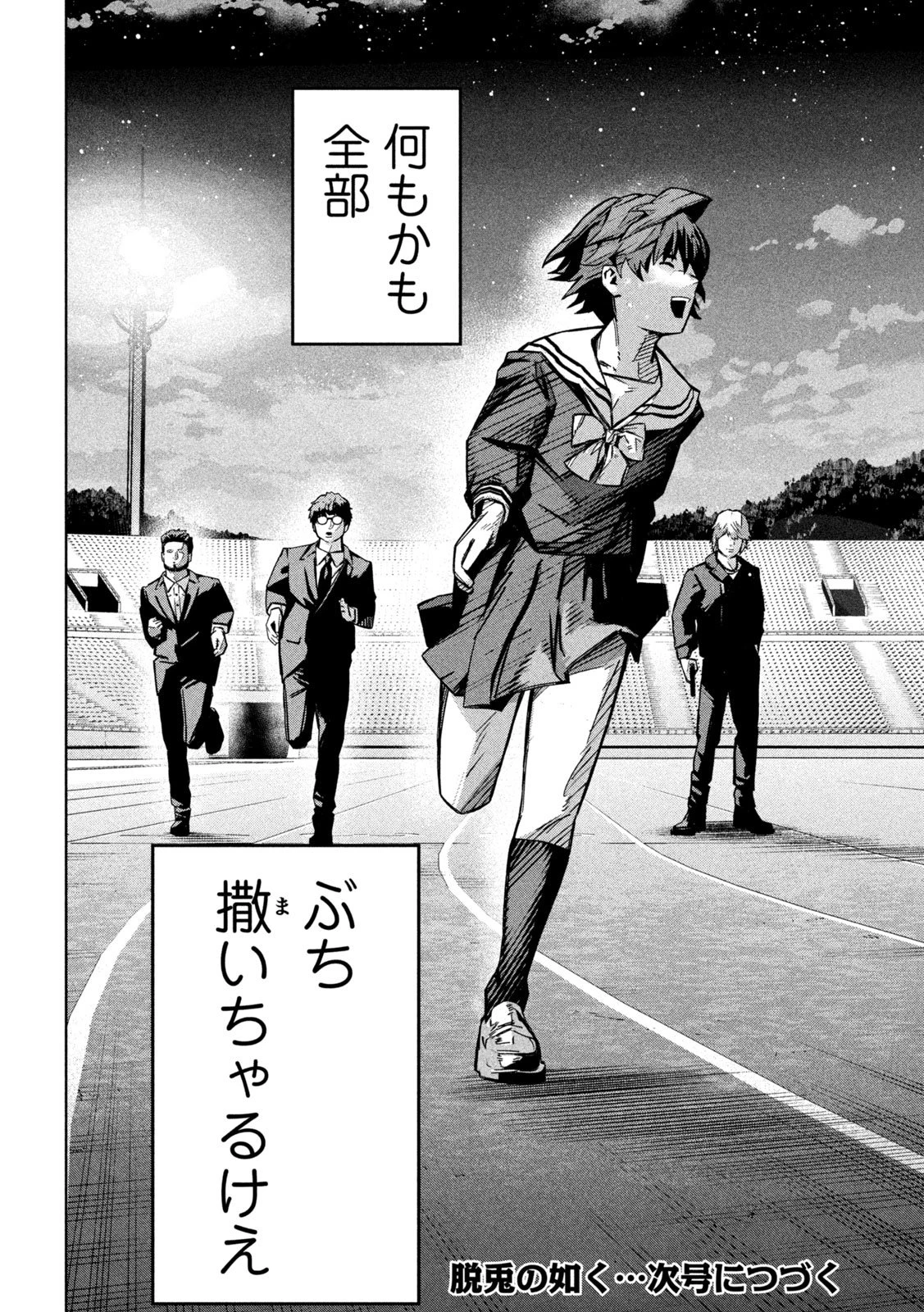 ウサギランナウェイ 第1話 - 68