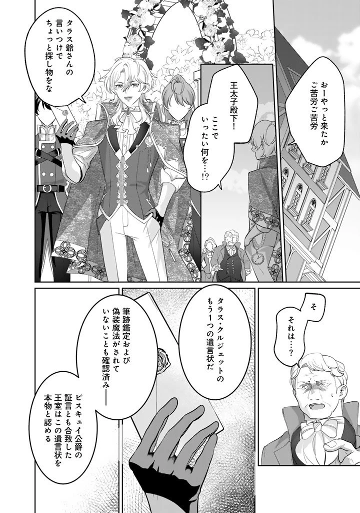 国宝級令息の求婚 第16話 - 10
