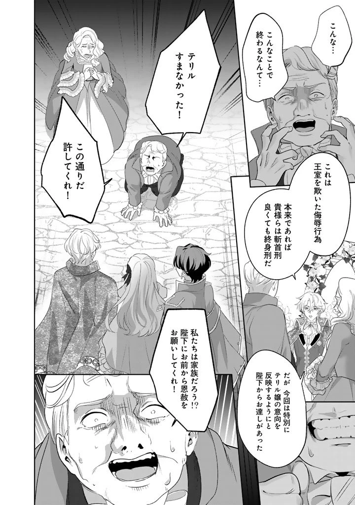 国宝級令息の求婚 第16話 - 12