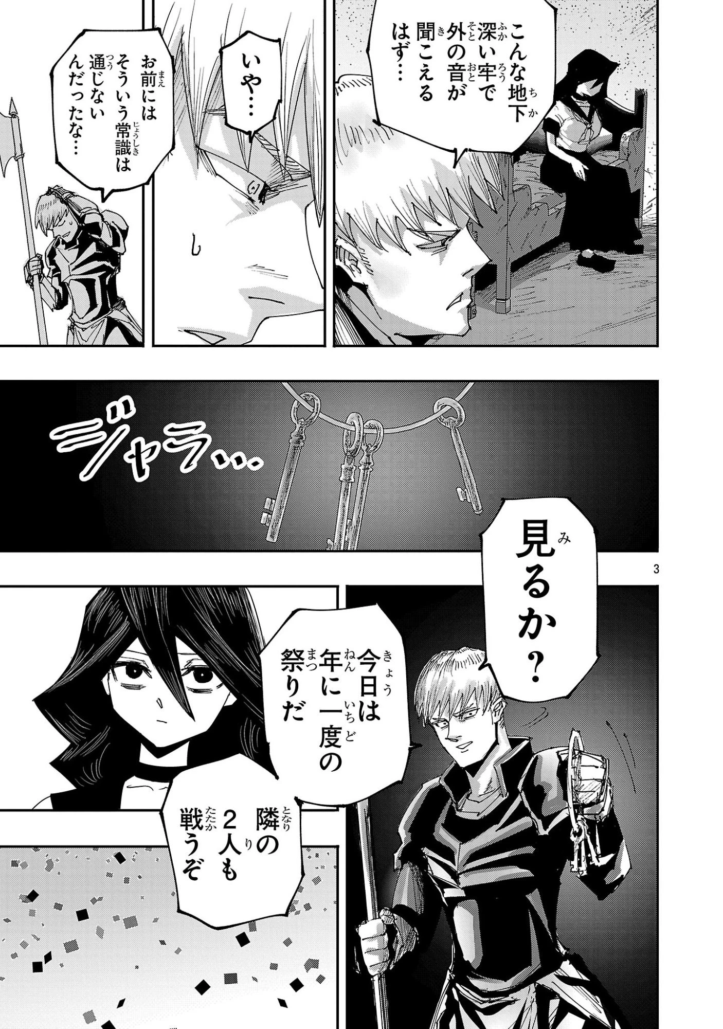 少女は異世界で『殺戮の才能』に目覚める 第15.1話 - 3