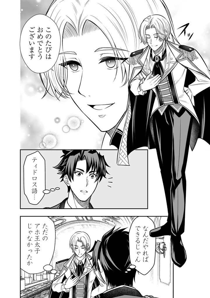 隣国から来た嫁が可愛すぎてどうしよう。 第17.2話 - 3