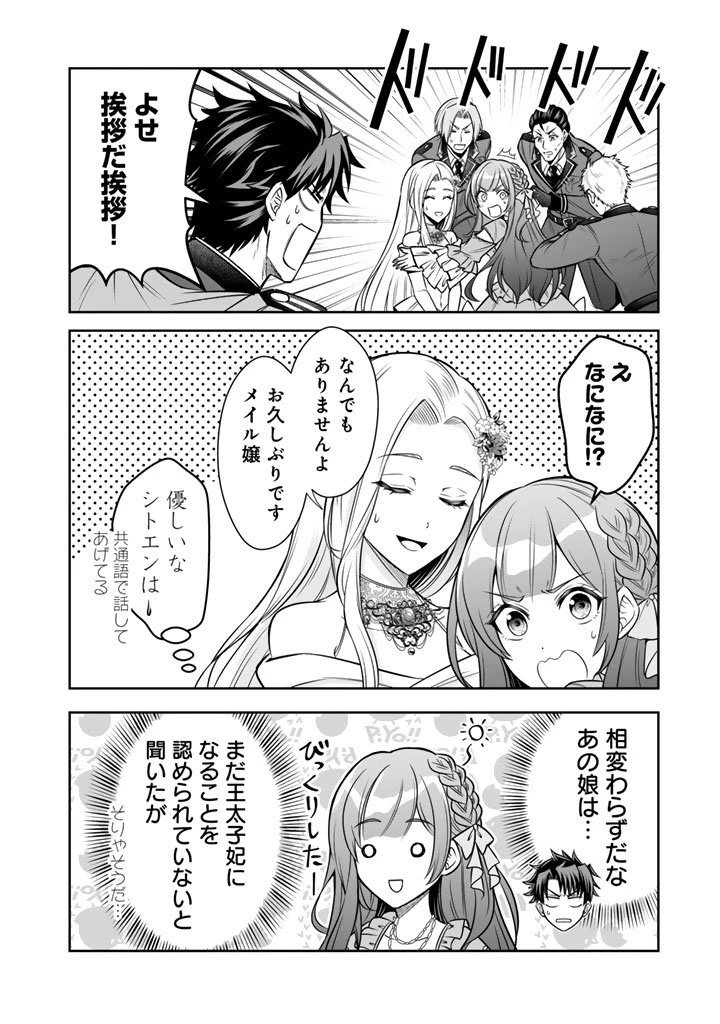 隣国から来た嫁が可愛すぎてどうしよう。 第17.2話 - 5