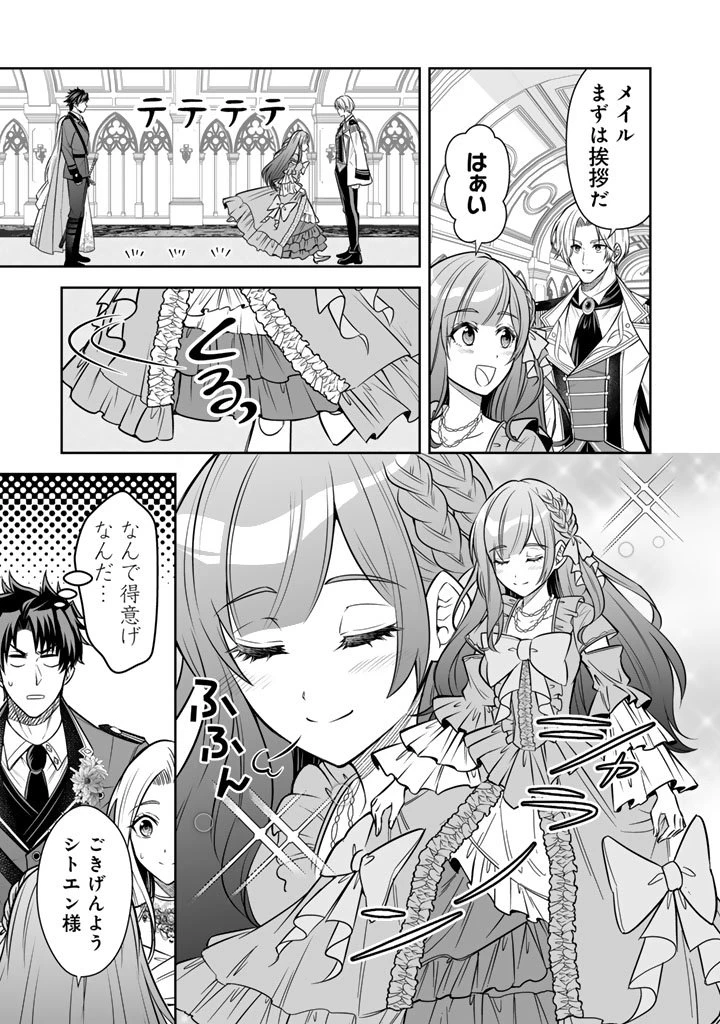 隣国から来た嫁が可愛すぎてどうしよう。 第17.2話 - 6