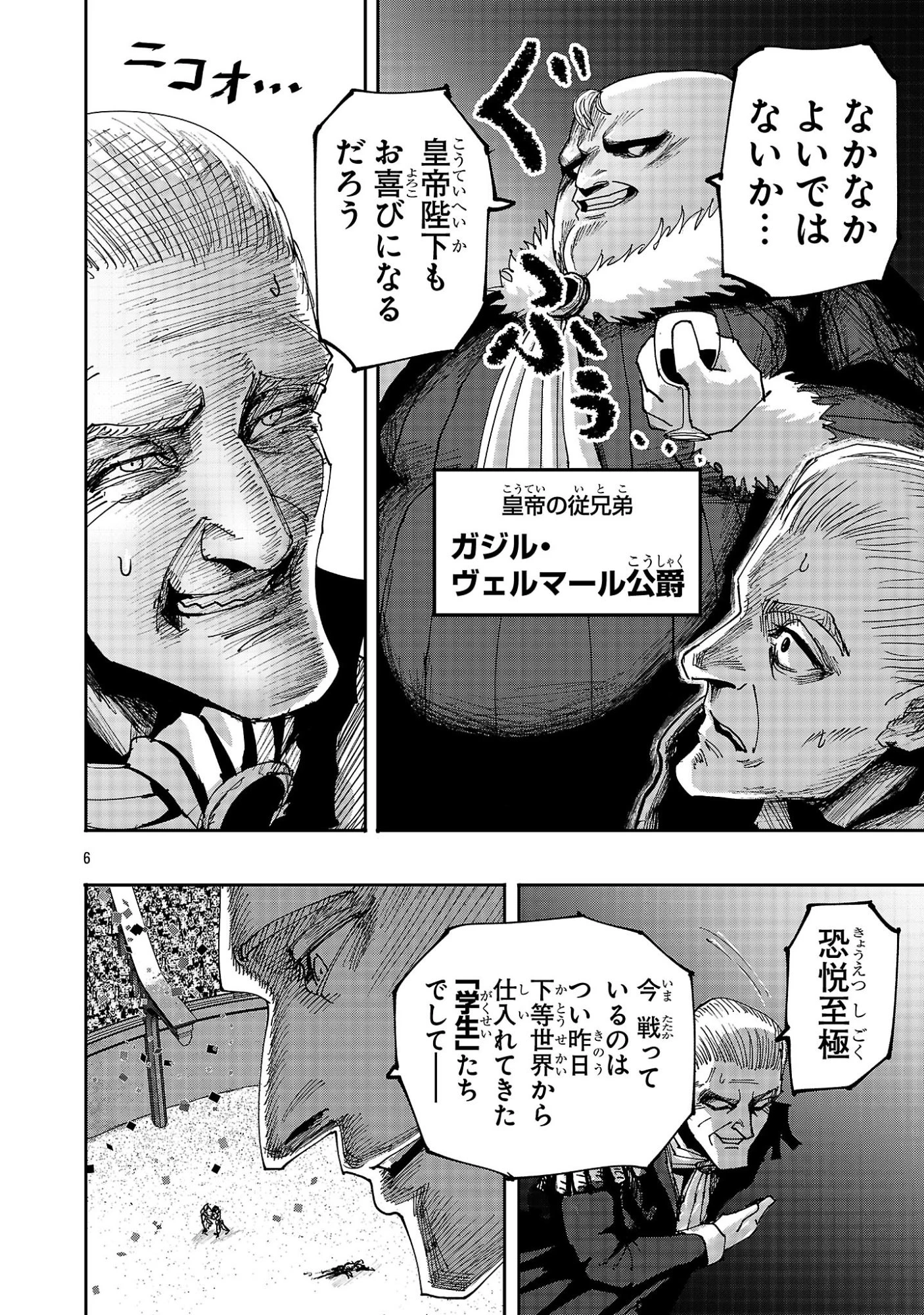 少女は異世界で『殺戮の才能』に目覚める 第15.1話 - 6