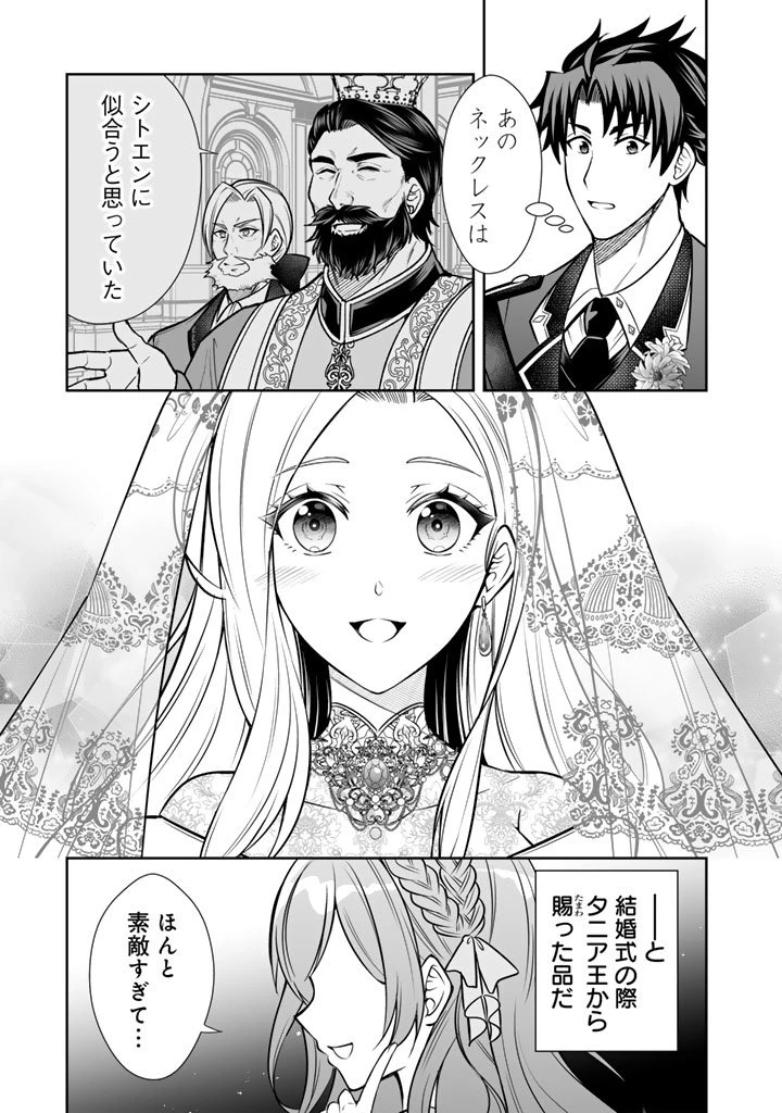 隣国から来た嫁が可愛すぎてどうしよう。 第17.2話 - 8