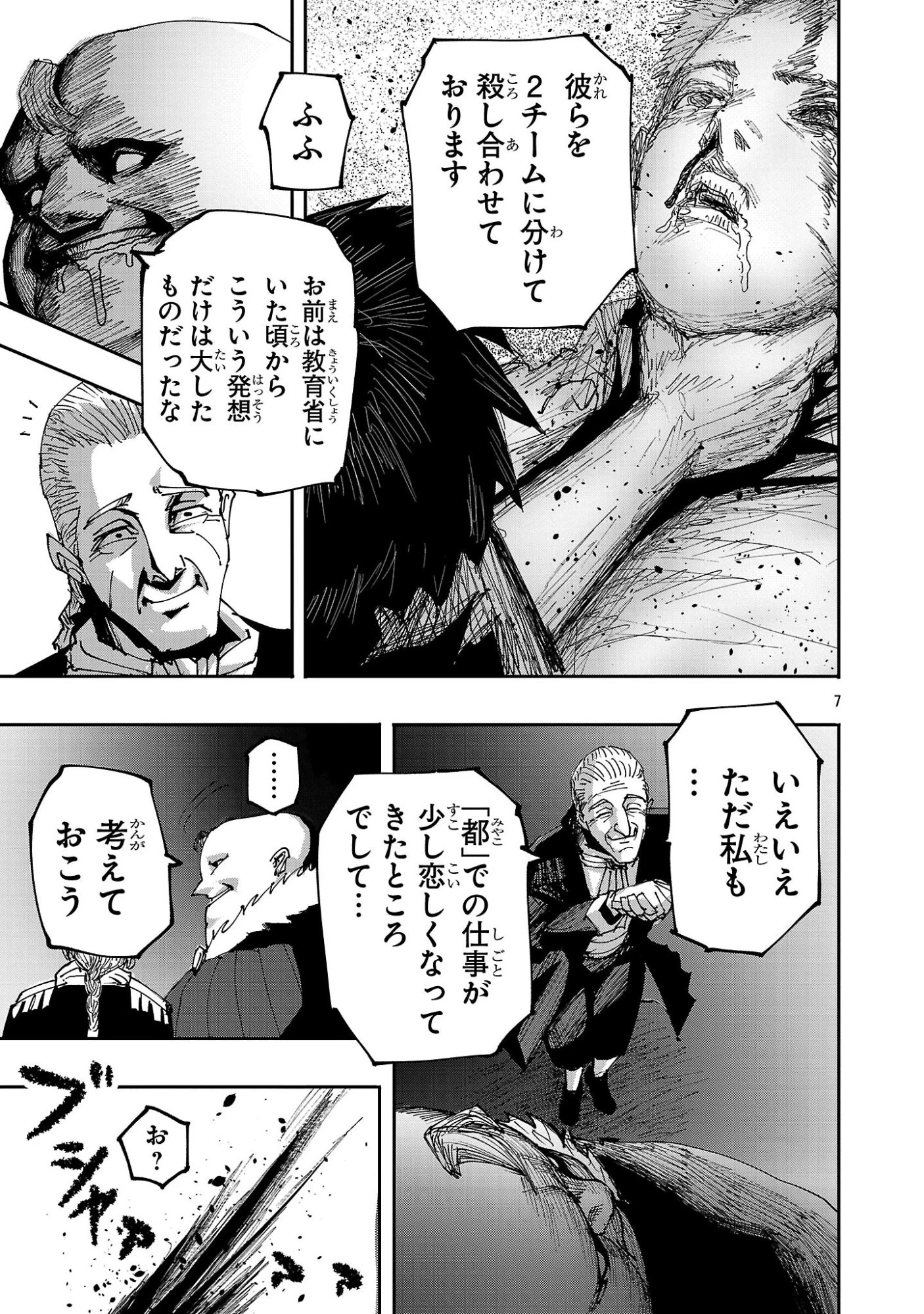 少女は異世界で『殺戮の才能』に目覚める 第15.1話 - 7