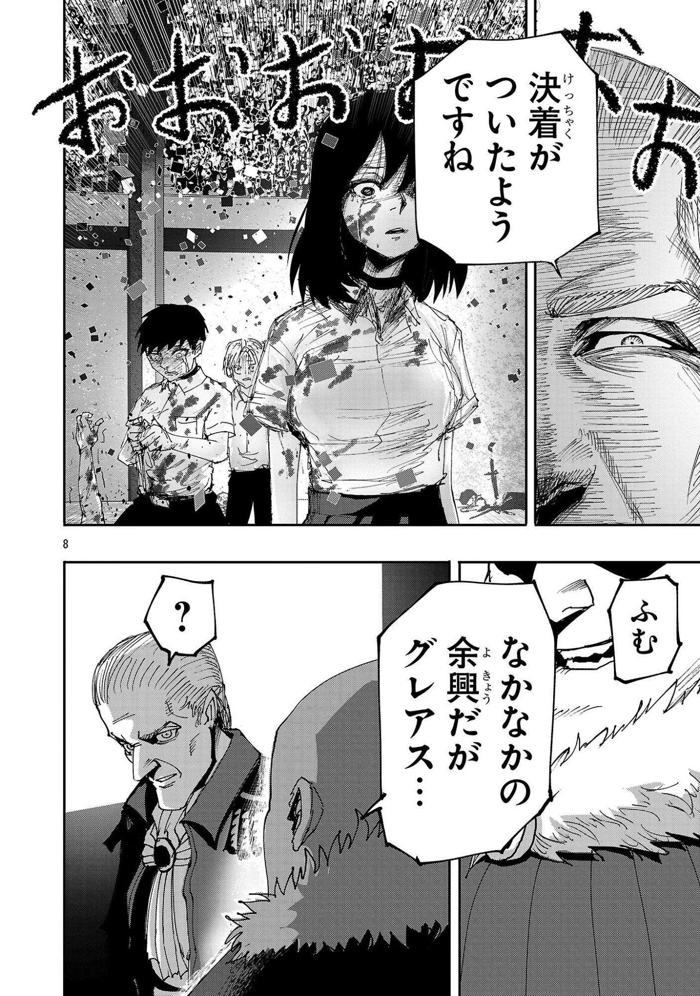 少女は異世界で『殺戮の才能』に目覚める 第15.1話 - 8