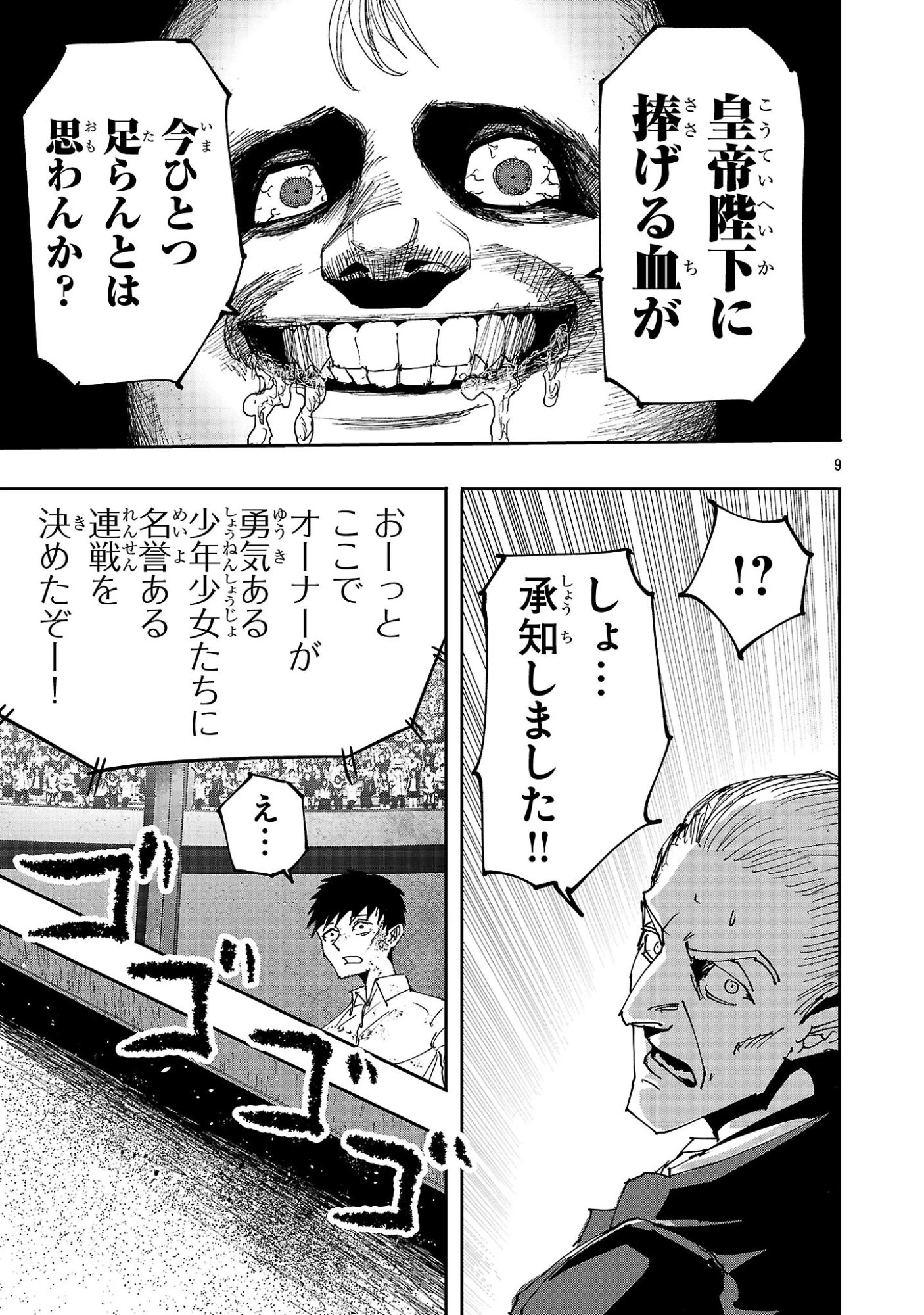 少女は異世界で『殺戮の才能』に目覚める 第15.1話 - 9