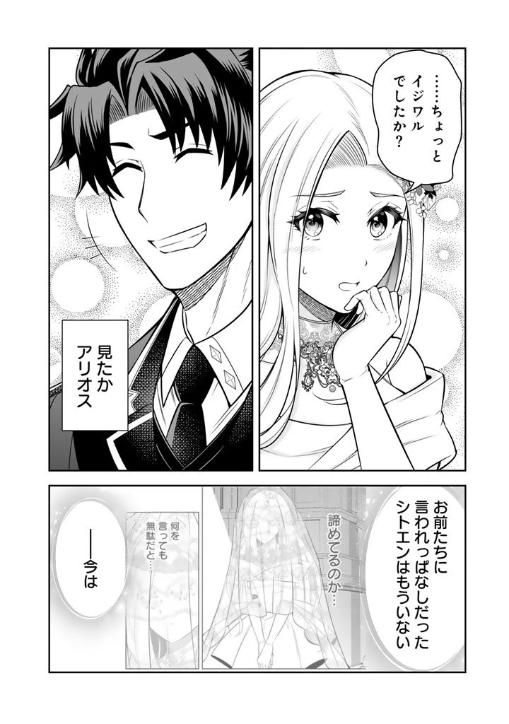 隣国から来た嫁が可愛すぎてどうしよう。 第17.2話 - 15