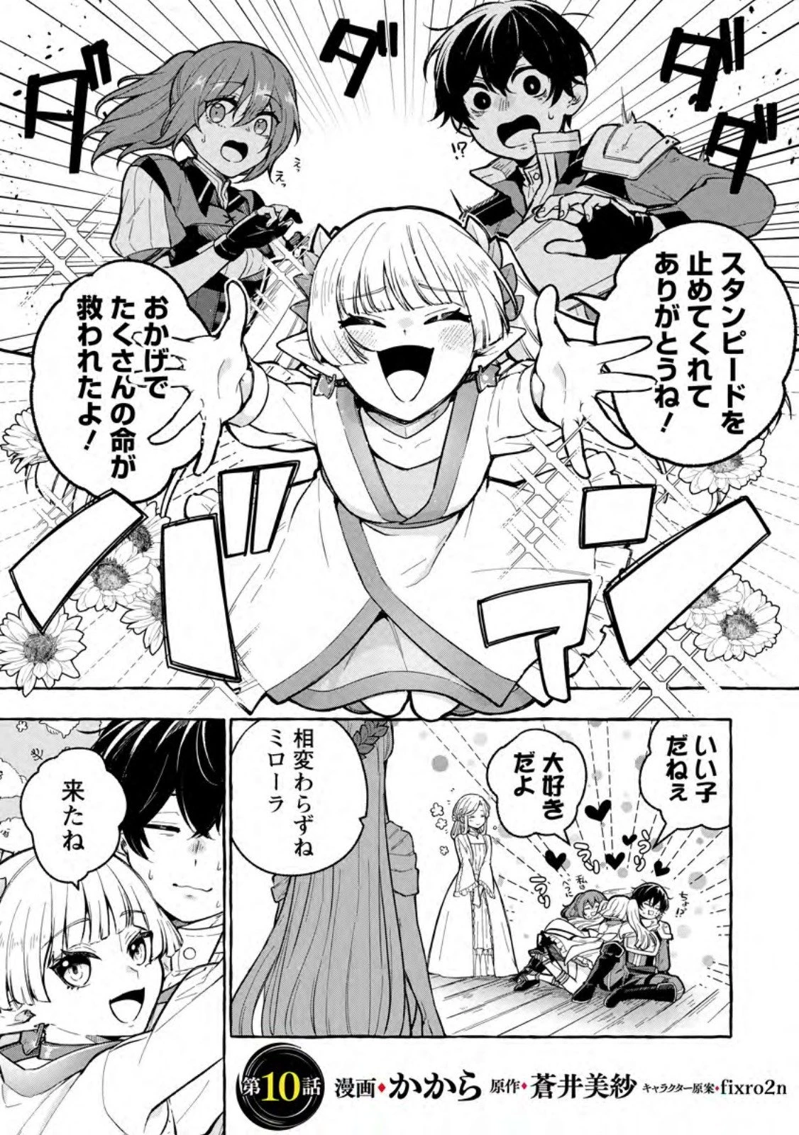 女神の代行者となった少年、盤上の王となる 第10.1話 - 1