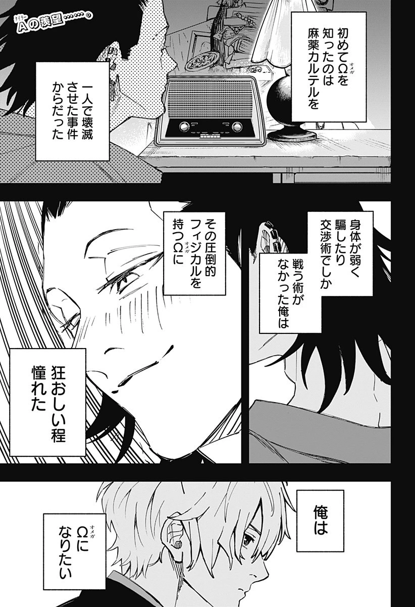 GGG-ジージージー- 第23話 - 1