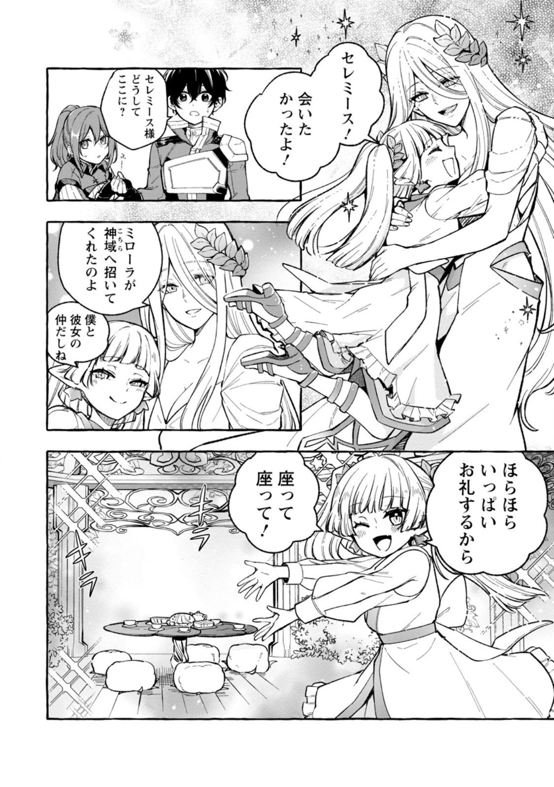 女神の代行者となった少年、盤上の王となる 第10.1話 - 2