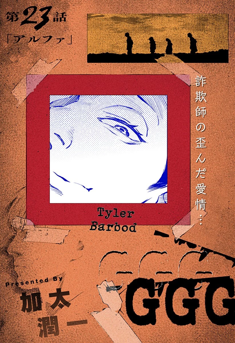 GGG-ジージージー- 第23話 - 2