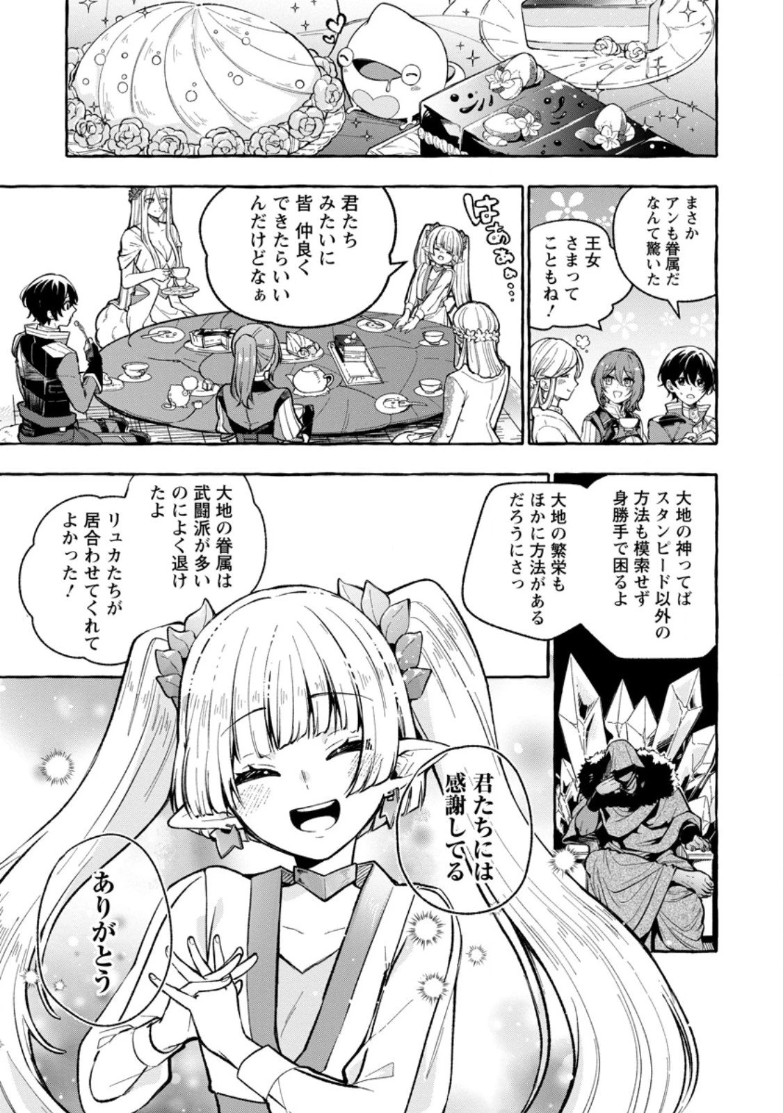 女神の代行者となった少年、盤上の王となる 第10.1話 - 3