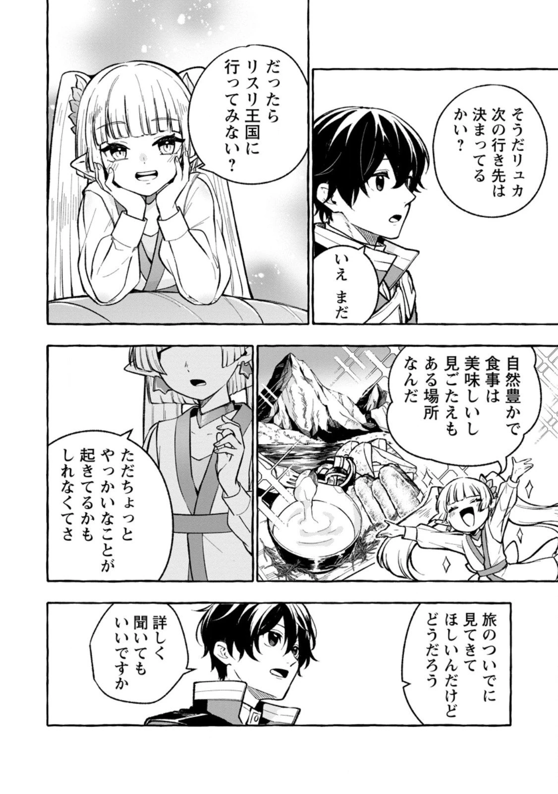 女神の代行者となった少年、盤上の王となる 第10.1話 - 4