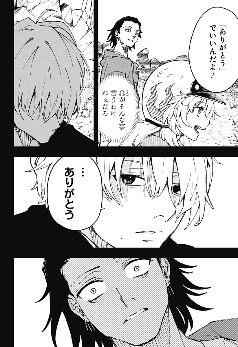 GGG-ジージージー- 第23話 - 4