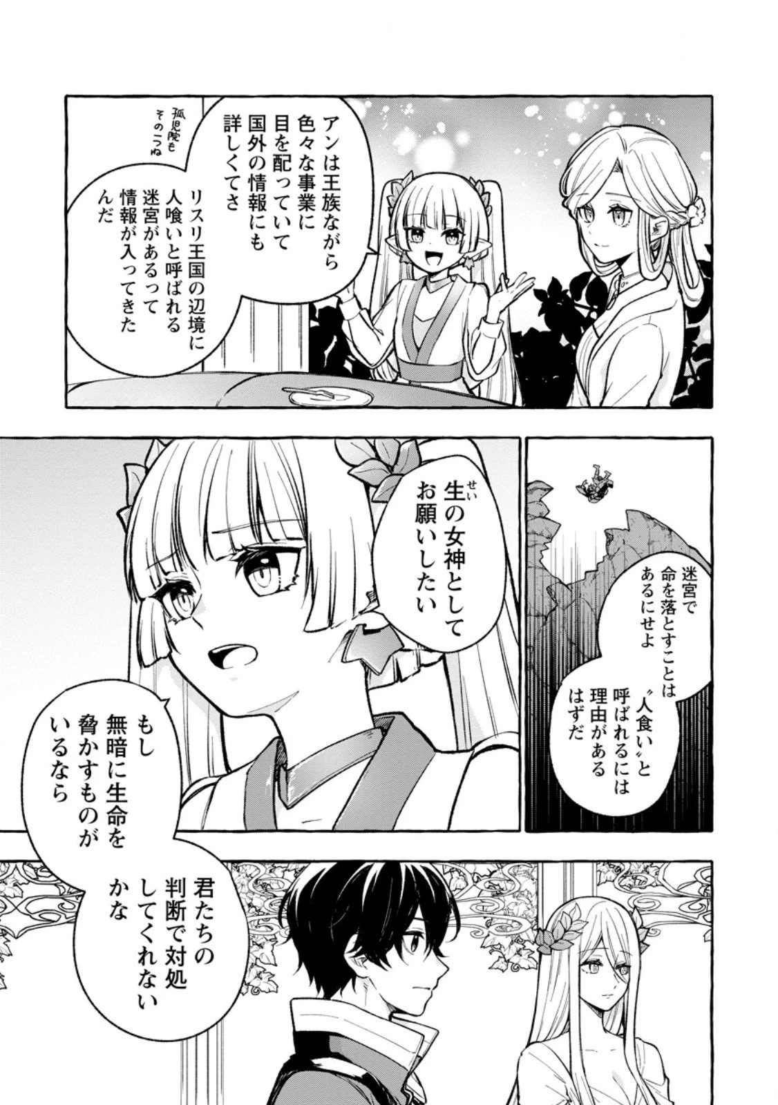 女神の代行者となった少年、盤上の王となる 第10.1話 - 5