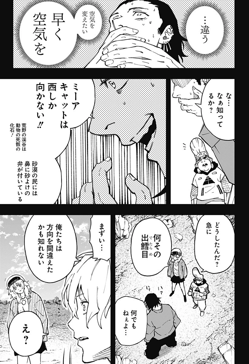 GGG-ジージージー- 第23話 - 5