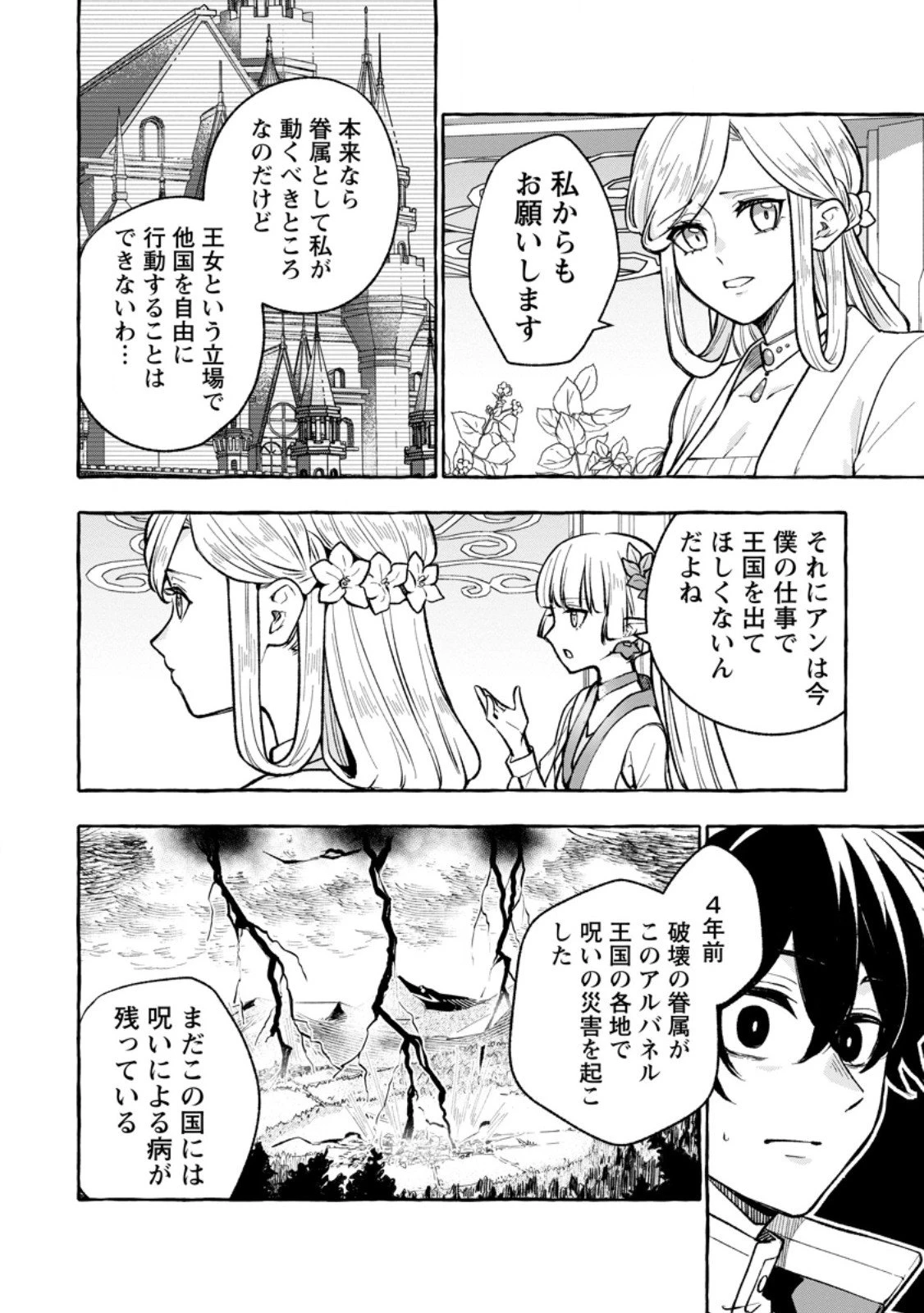 女神の代行者となった少年、盤上の王となる 第10.1話 - 6