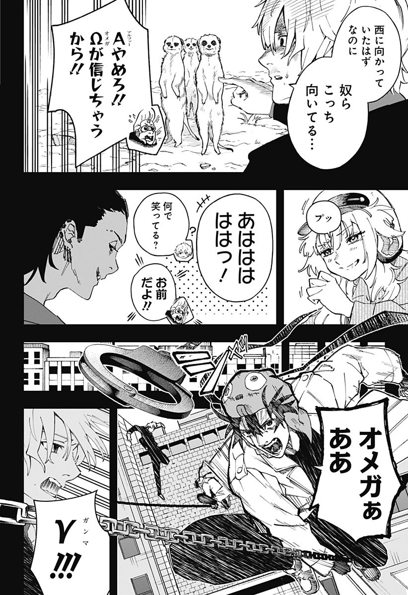 GGG-ジージージー- 第23話 - 6