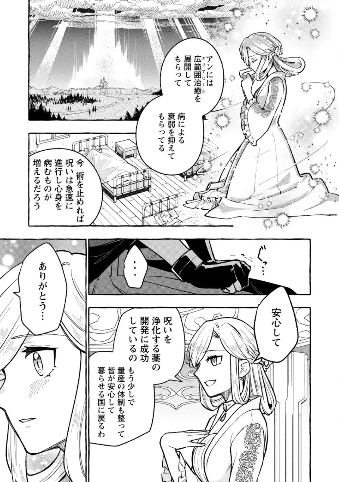 女神の代行者となった少年、盤上の王となる 第10.1話 - 7