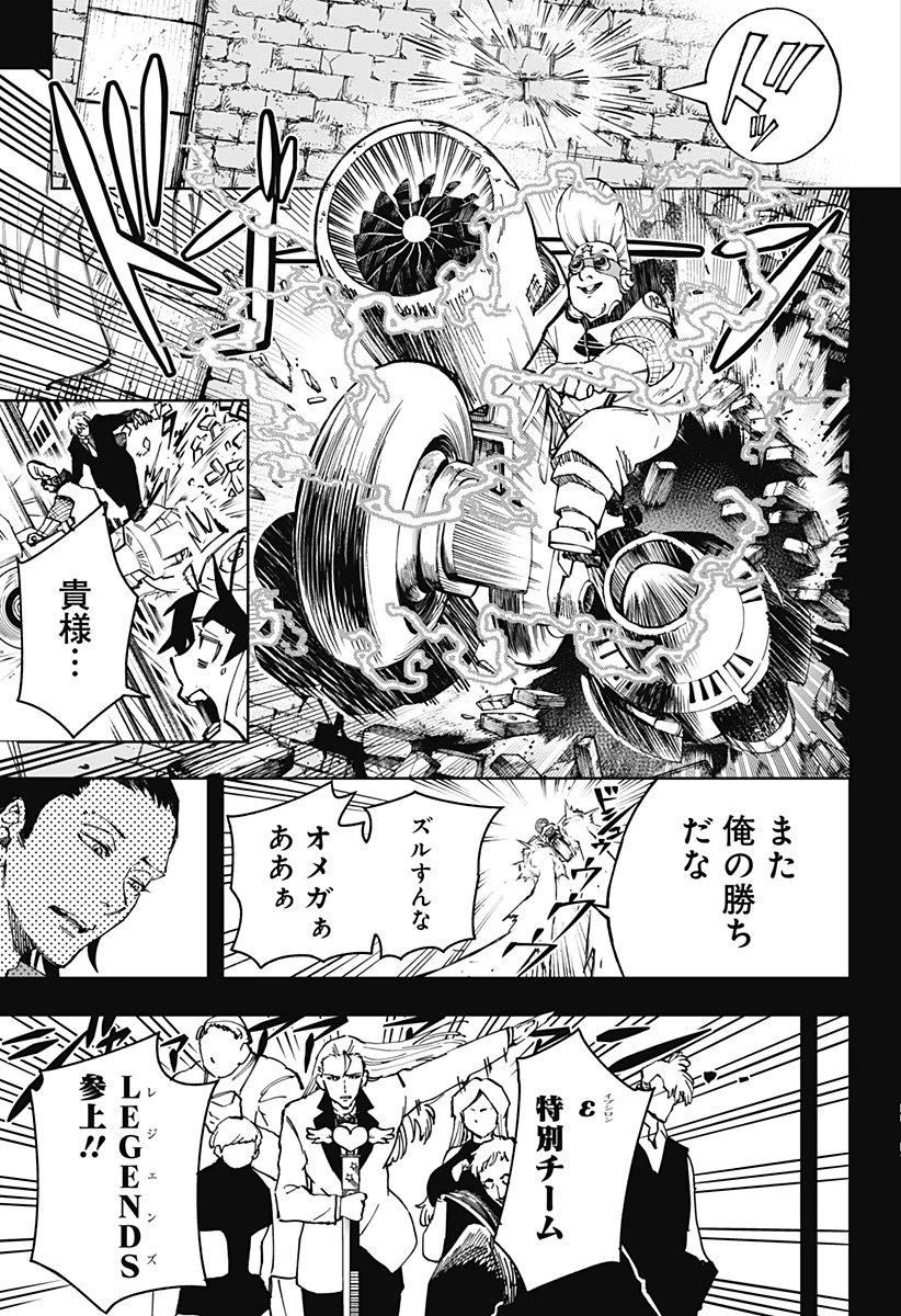 GGG-ジージージー- 第23話 - 7