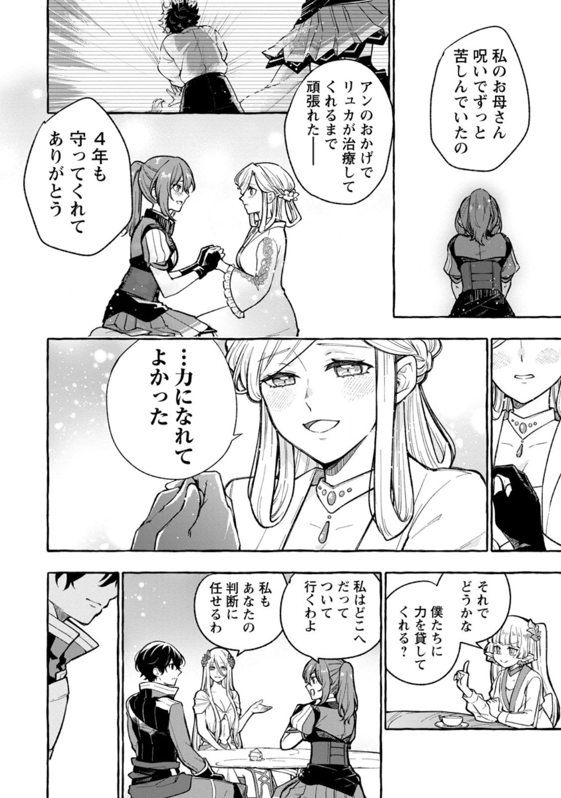 女神の代行者となった少年、盤上の王となる 第10.1話 - 8