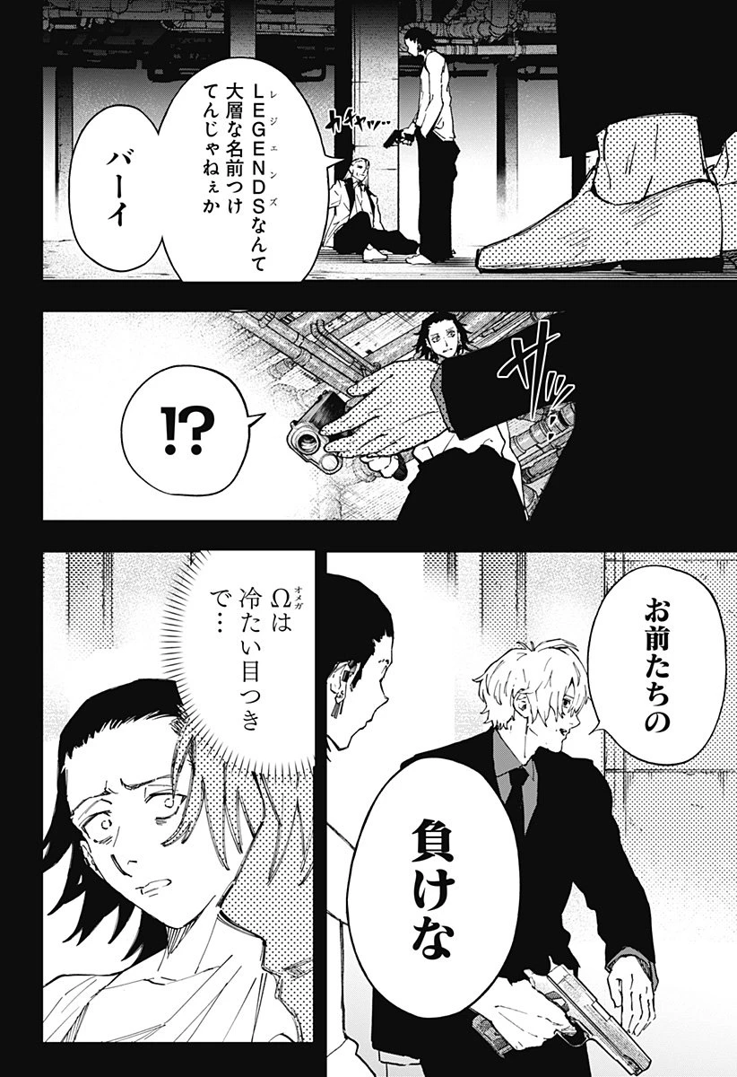 GGG-ジージージー- 第23話 - 8