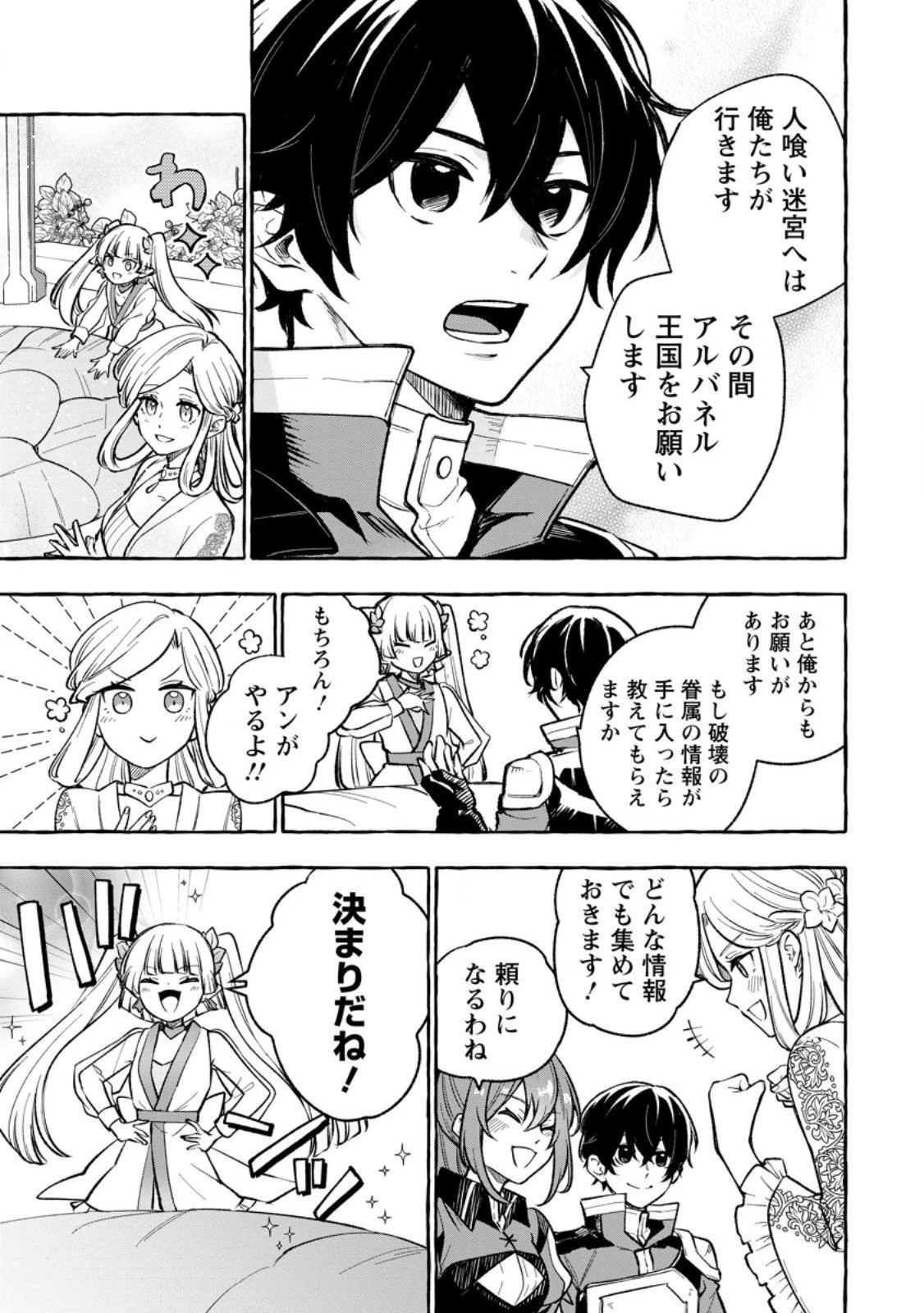 女神の代行者となった少年、盤上の王となる 第10.1話 - 9