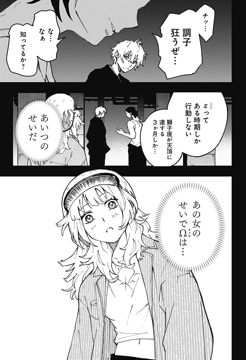 GGG-ジージージー- 第23話 - 9