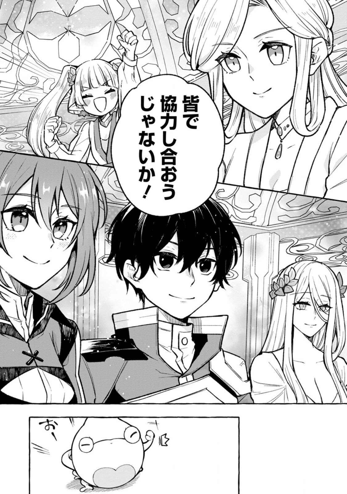 女神の代行者となった少年、盤上の王となる 第10.1話 - 10