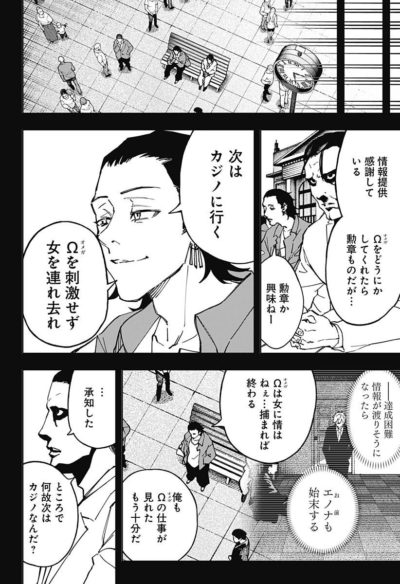 GGG-ジージージー- 第23話 - 10