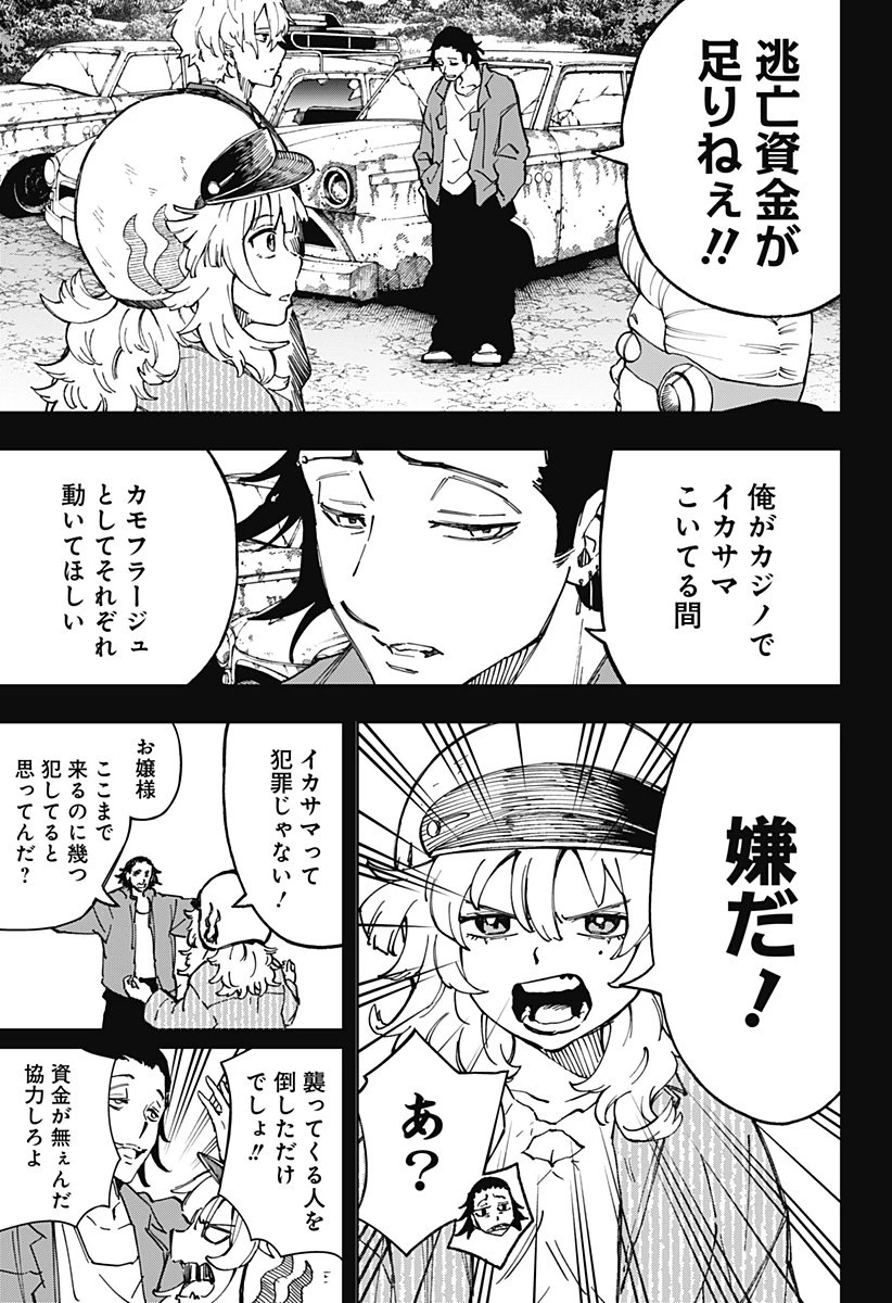 GGG-ジージージー- 第23話 - 11