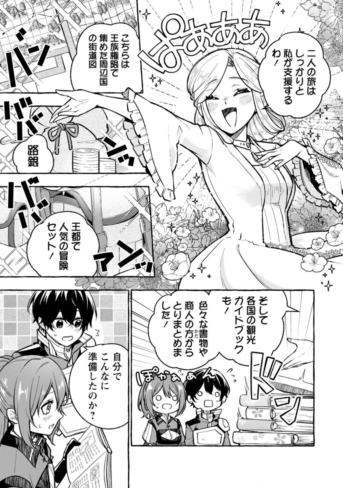 女神の代行者となった少年、盤上の王となる 第10.1話 - 11