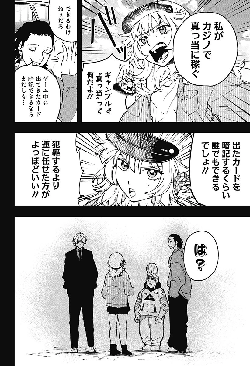 GGG-ジージージー- 第23話 - 12