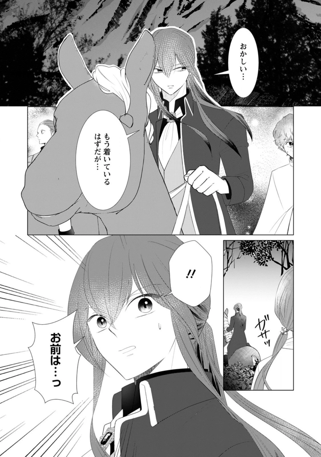 牢の中で目覚めた悪役令嬢は死にたくない ～処刑を回避したら、待っていたのは溺愛でした～ 第26.1話 - 1