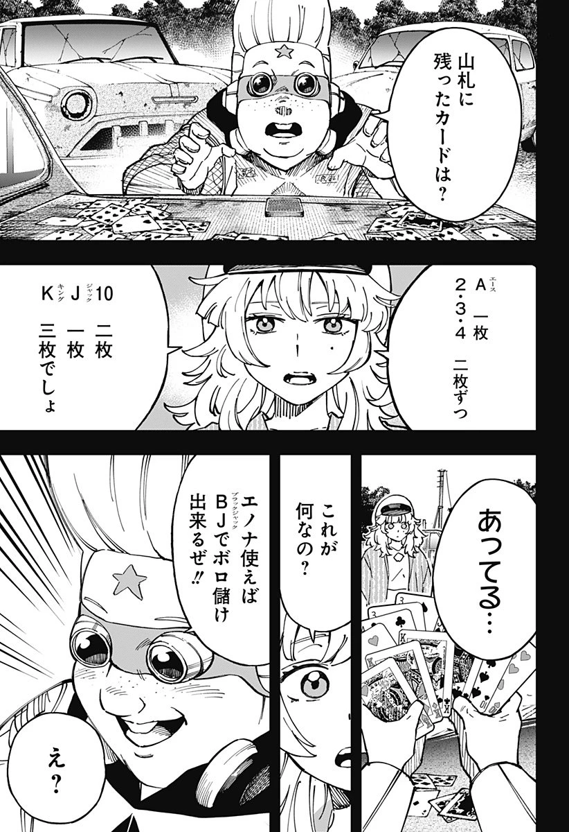 GGG-ジージージー- 第23話 - 13