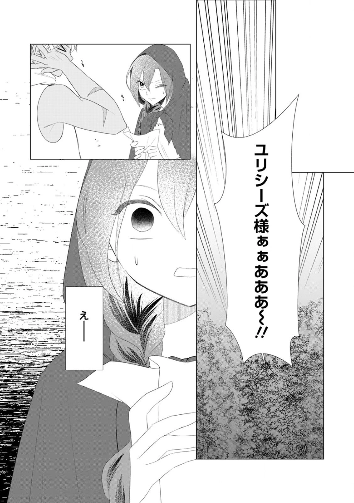 牢の中で目覚めた悪役令嬢は死にたくない ～処刑を回避したら、待っていたのは溺愛でした～ 第26.1話 - 2