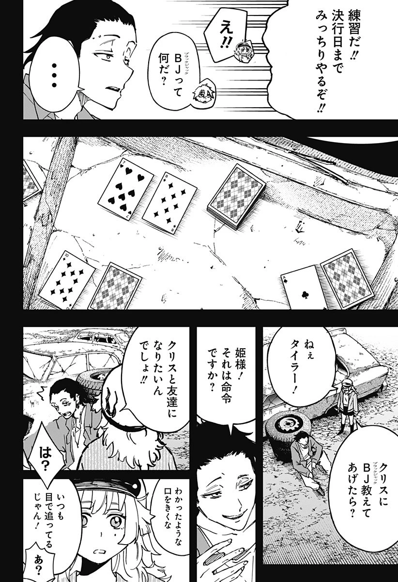 GGG-ジージージー- 第23話 - 14