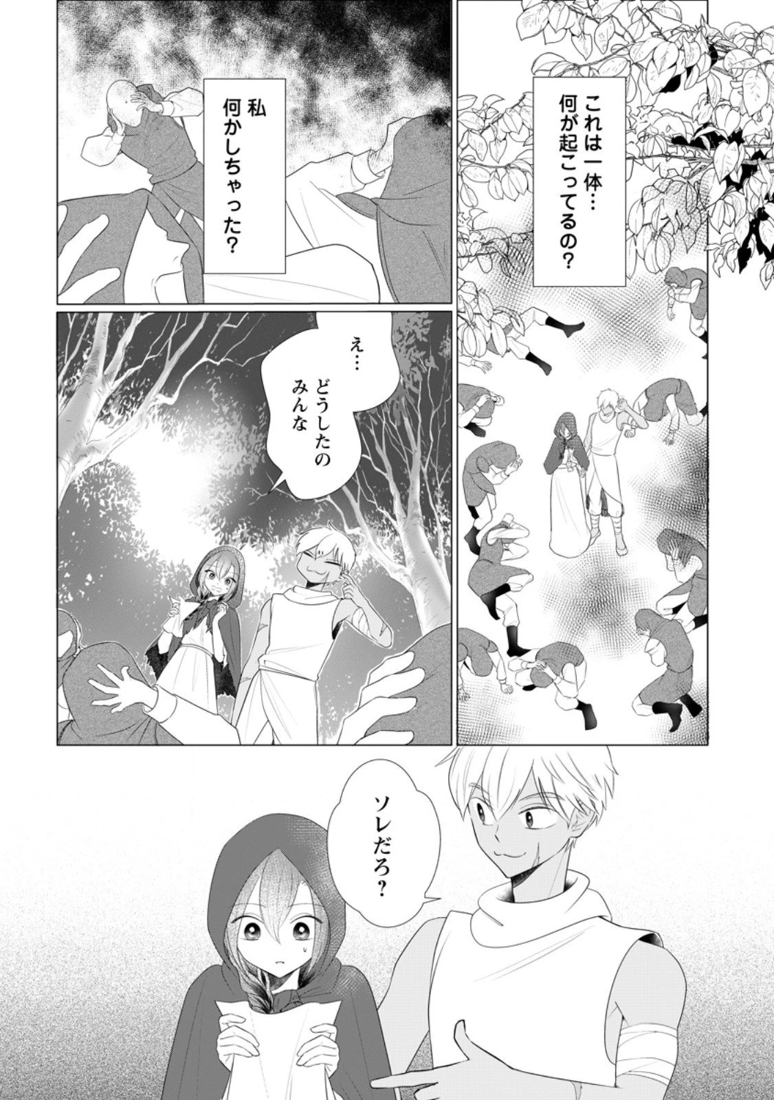 牢の中で目覚めた悪役令嬢は死にたくない ～処刑を回避したら、待っていたのは溺愛でした～ 第26.1話 - 3