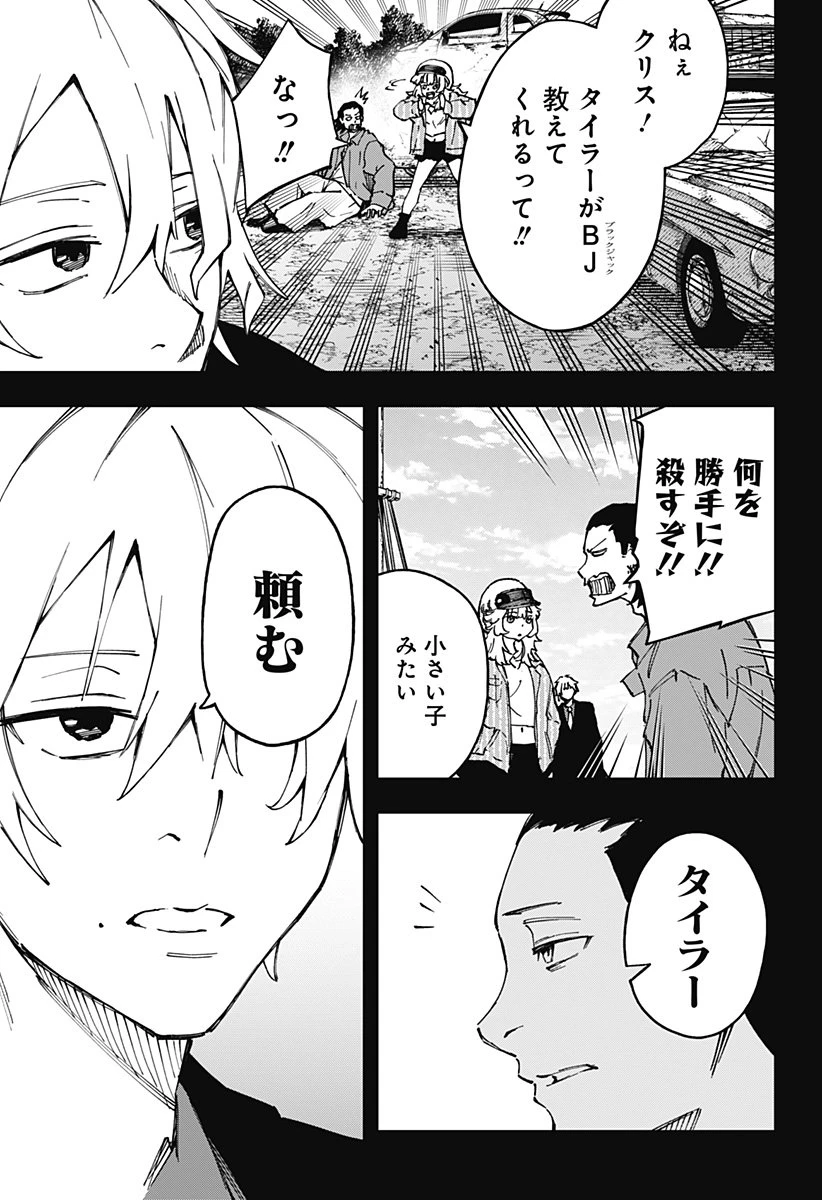 GGG-ジージージー- 第23話 - 15