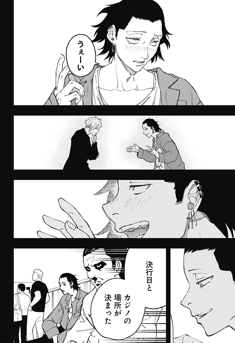 GGG-ジージージー- 第23話 - 16